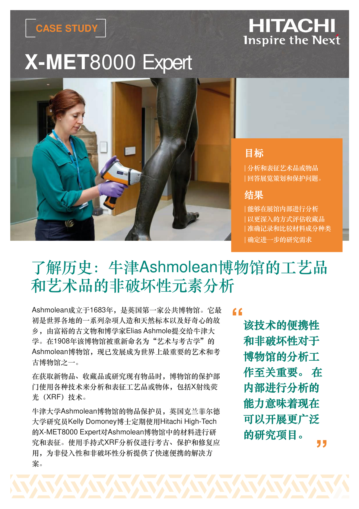 Case-Study--Non-destructive-elemental-analysis-at-the-Ashmolean-Museum 中文_00.png
